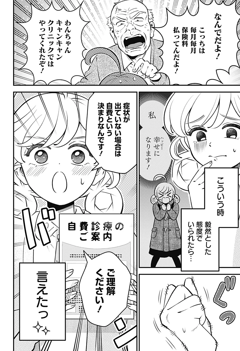 にこにこ元気ハッピーちゃん 第10話 - 18