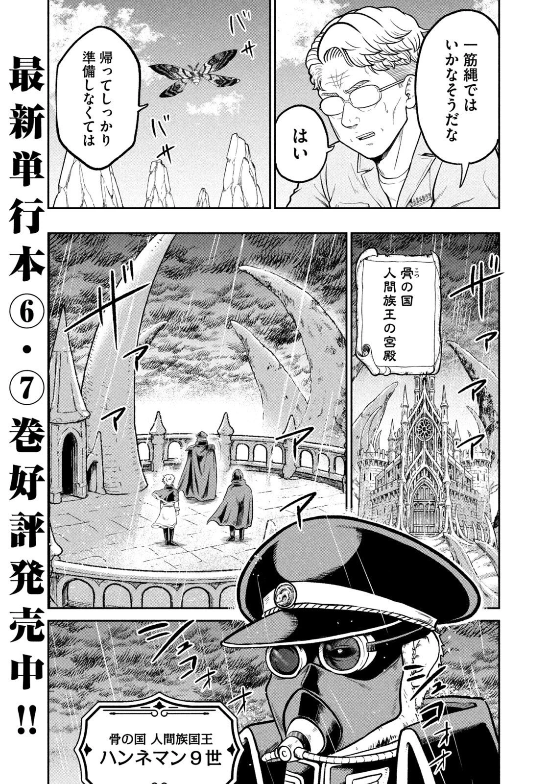 異世界町工場無双　～信頼と実績の異世界征服～ 第78話 - 3