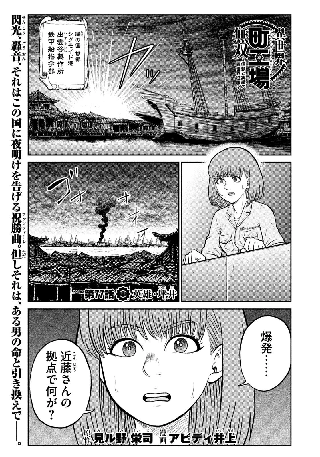 異世界町工場無双　～信頼と実績の異世界征服～ 第77話 - 1