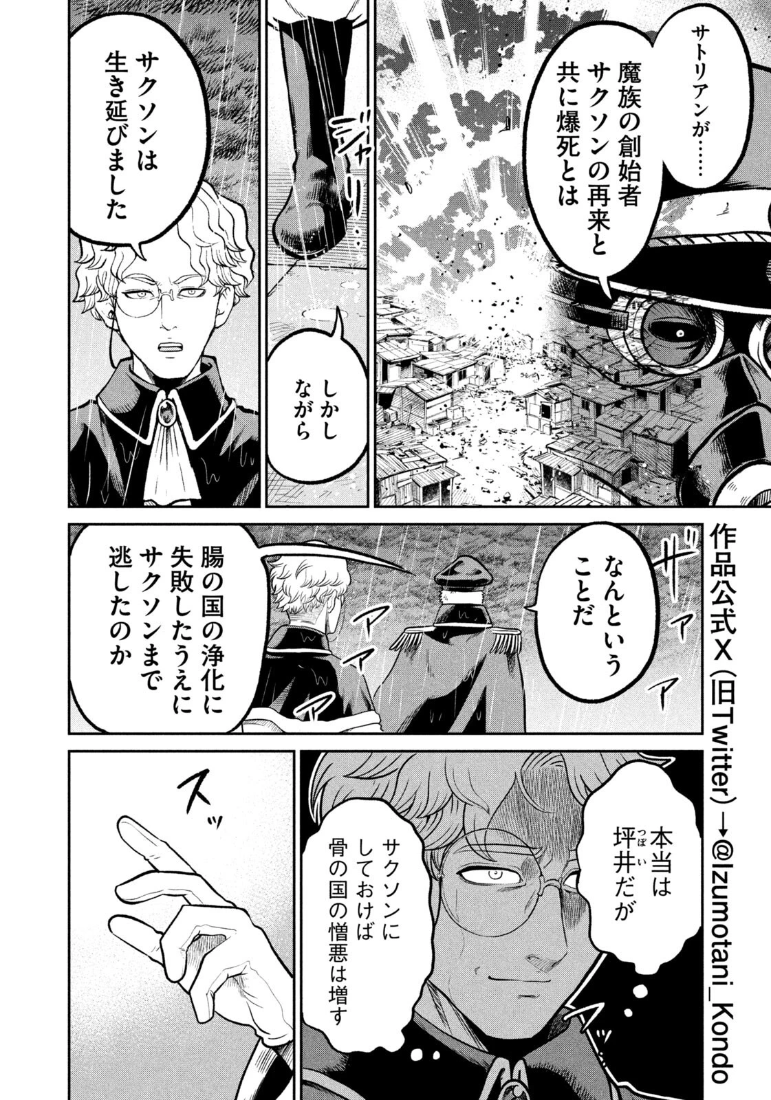 異世界町工場無双　～信頼と実績の異世界征服～ 第78話 - 4