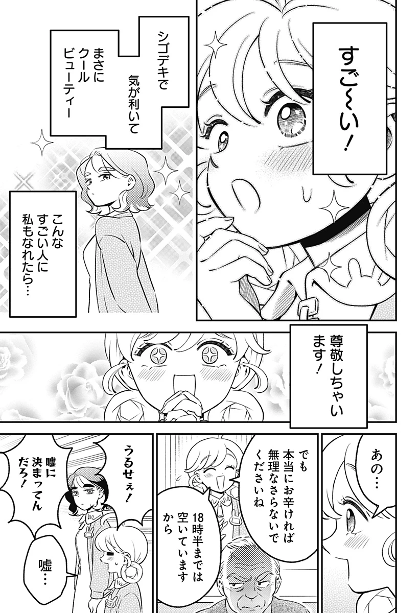 にこにこ元気ハッピーちゃん 第10話 - 21