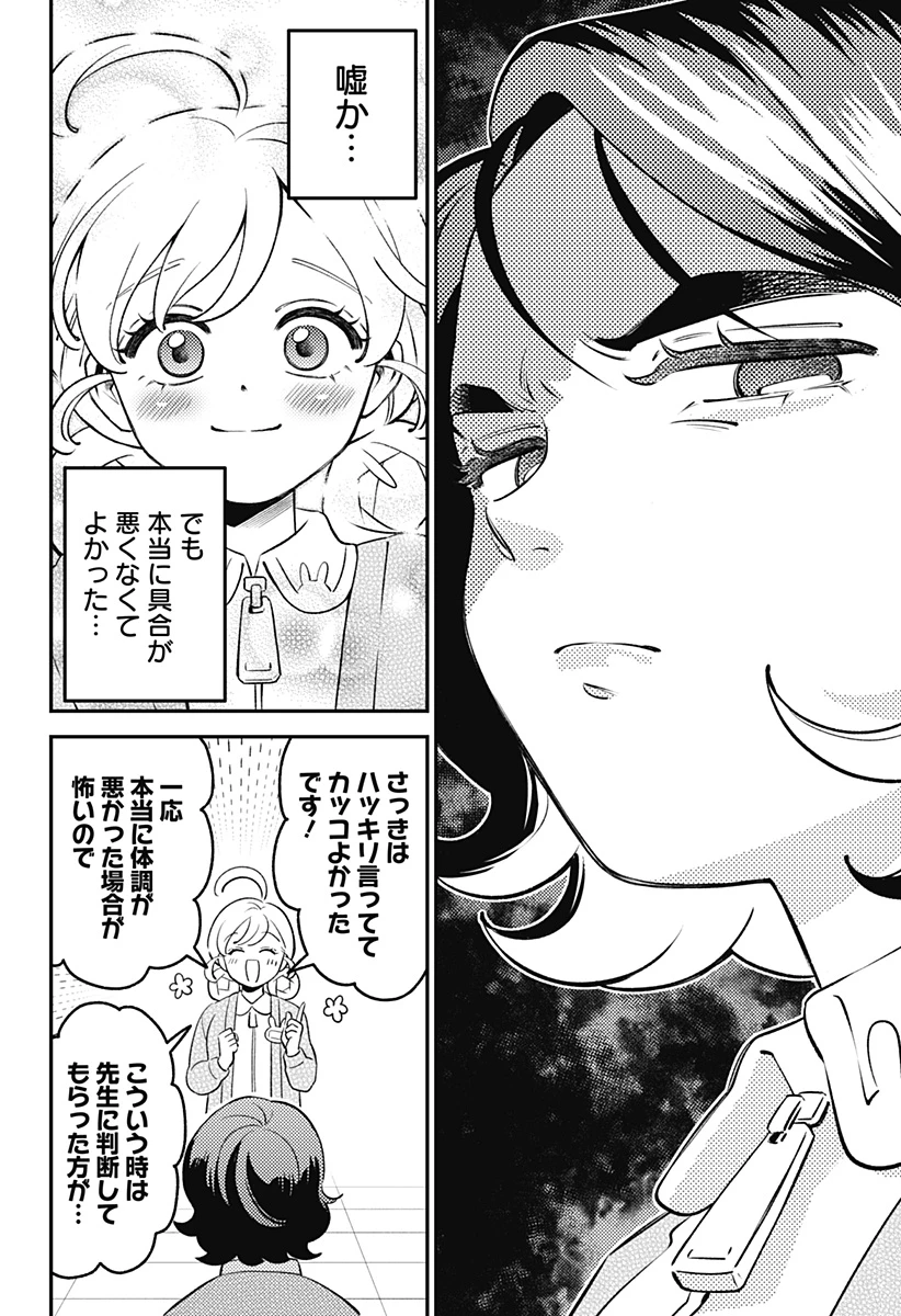 にこにこ元気ハッピーちゃん 第10話 - 22