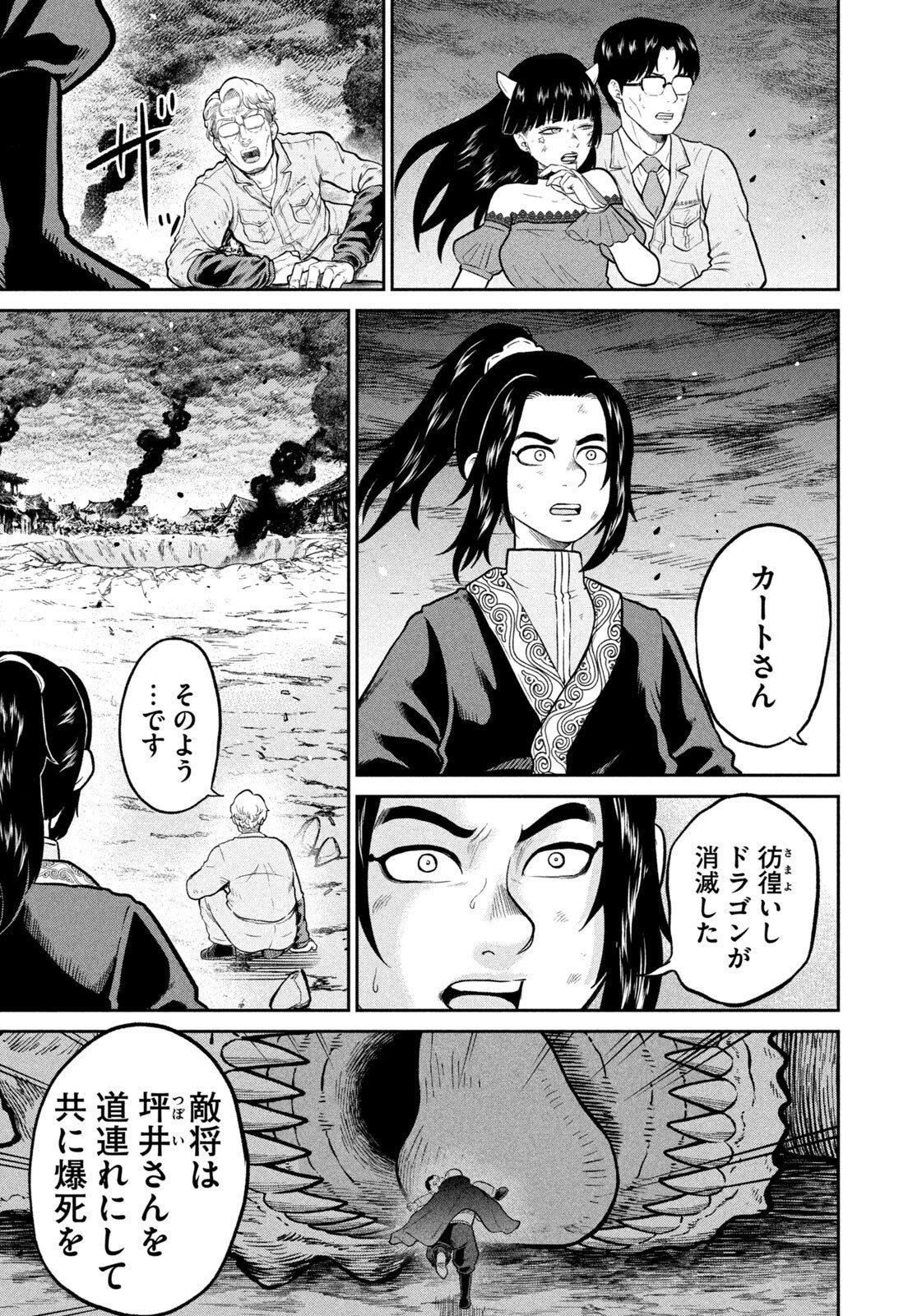 異世界町工場無双　～信頼と実績の異世界征服～ 第77話 - 3