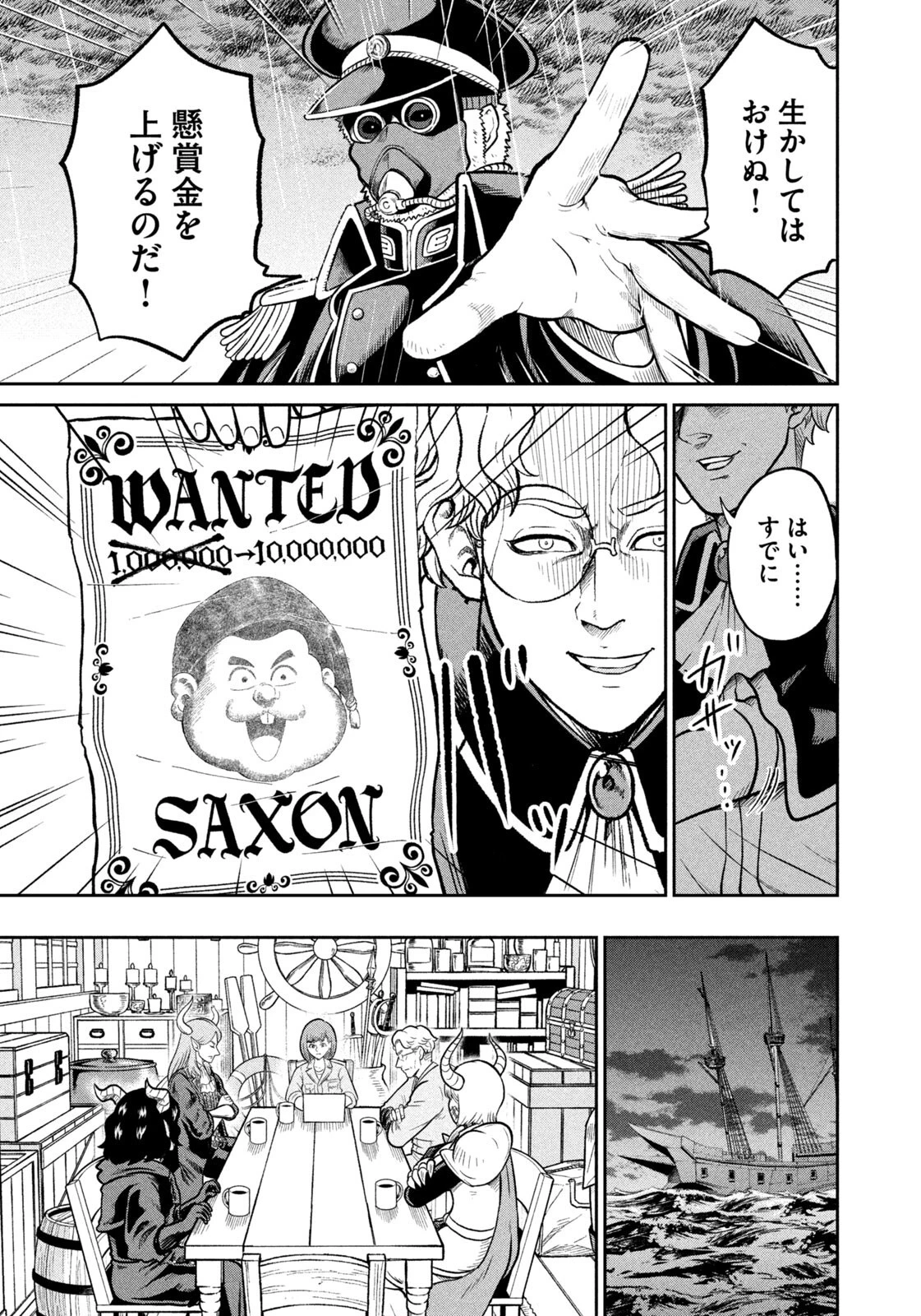 異世界町工場無双　～信頼と実績の異世界征服～ 第78話 - 5
