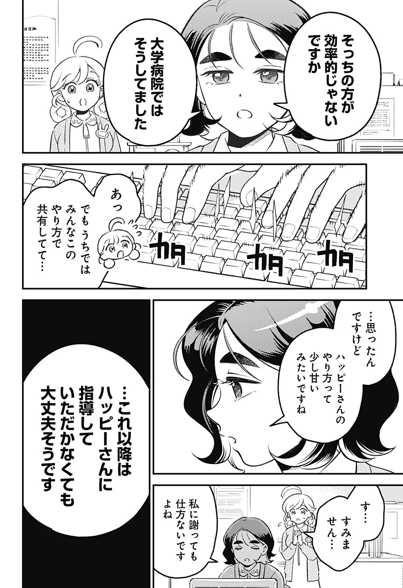 にこにこ元気ハッピーちゃん 第10話 - 24