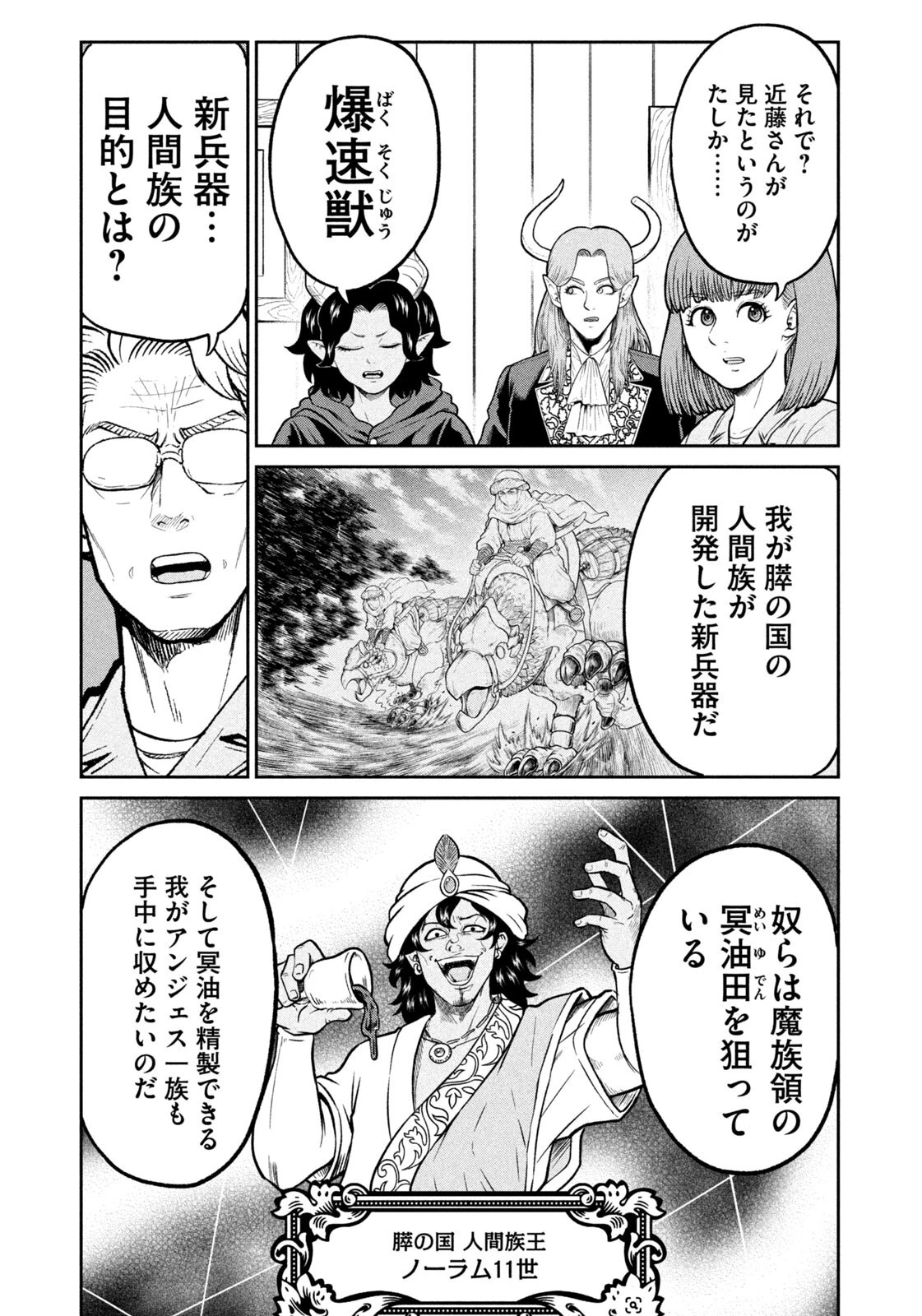 異世界町工場無双　～信頼と実績の異世界征服～ 第78話 - 7