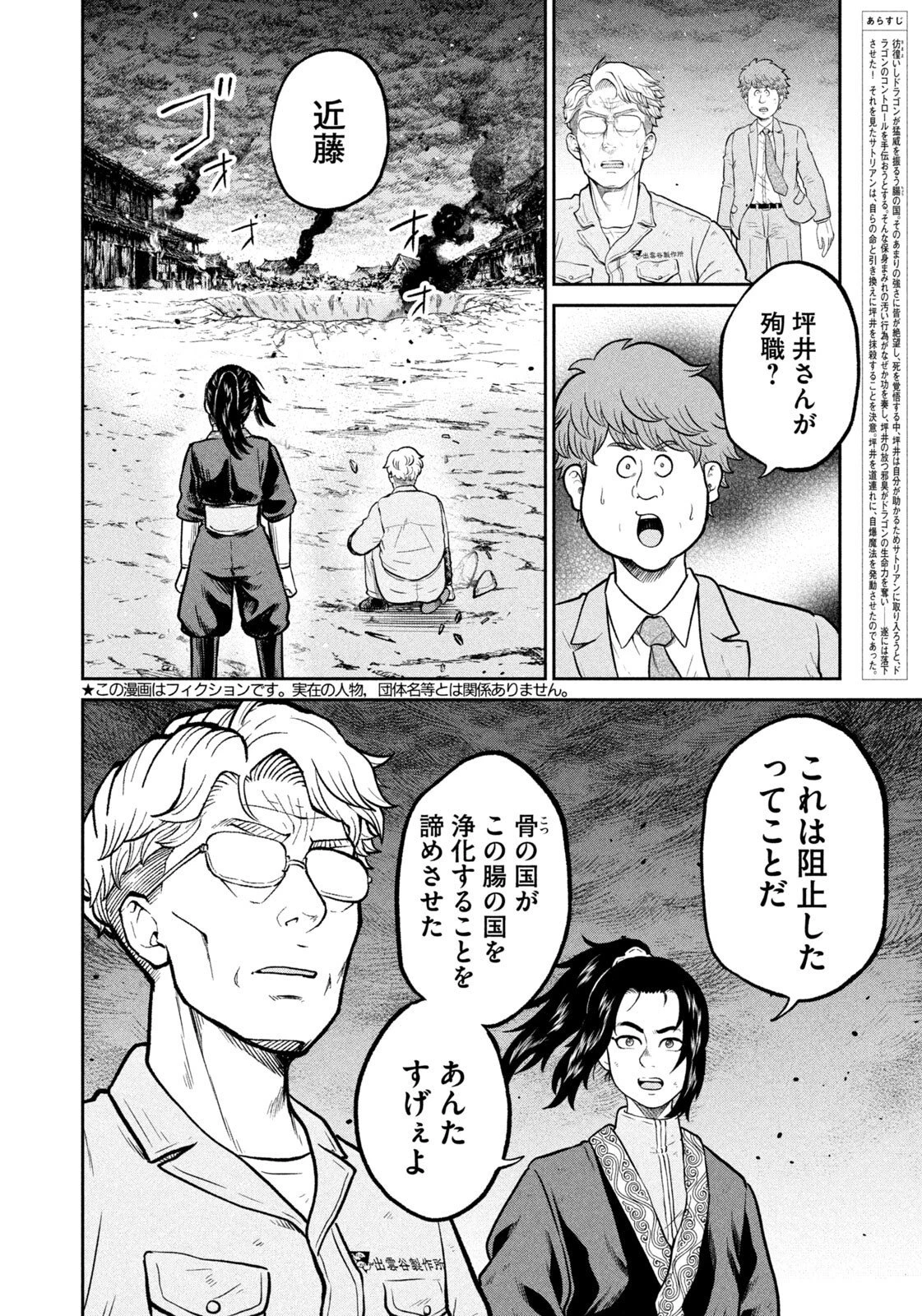 異世界町工場無双　～信頼と実績の異世界征服～ 第77話 - 4