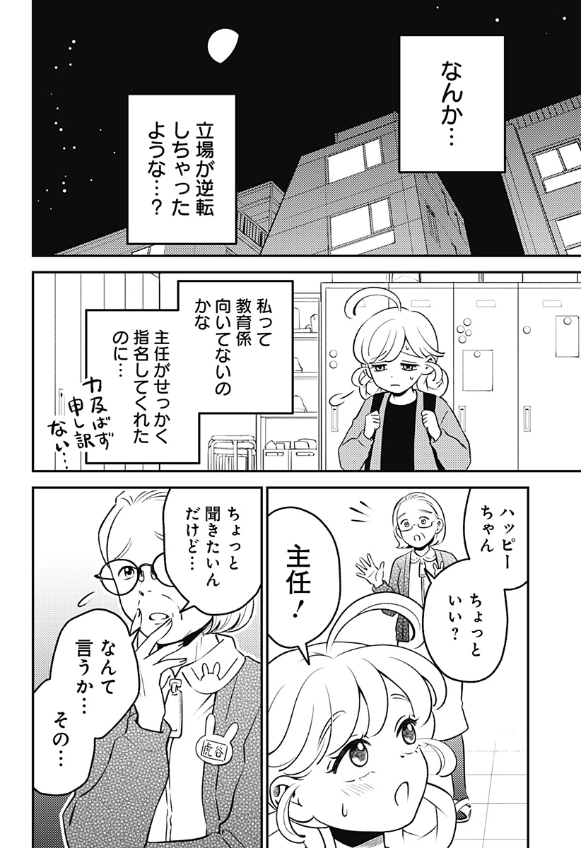 にこにこ元気ハッピーちゃん 第10話 - 26