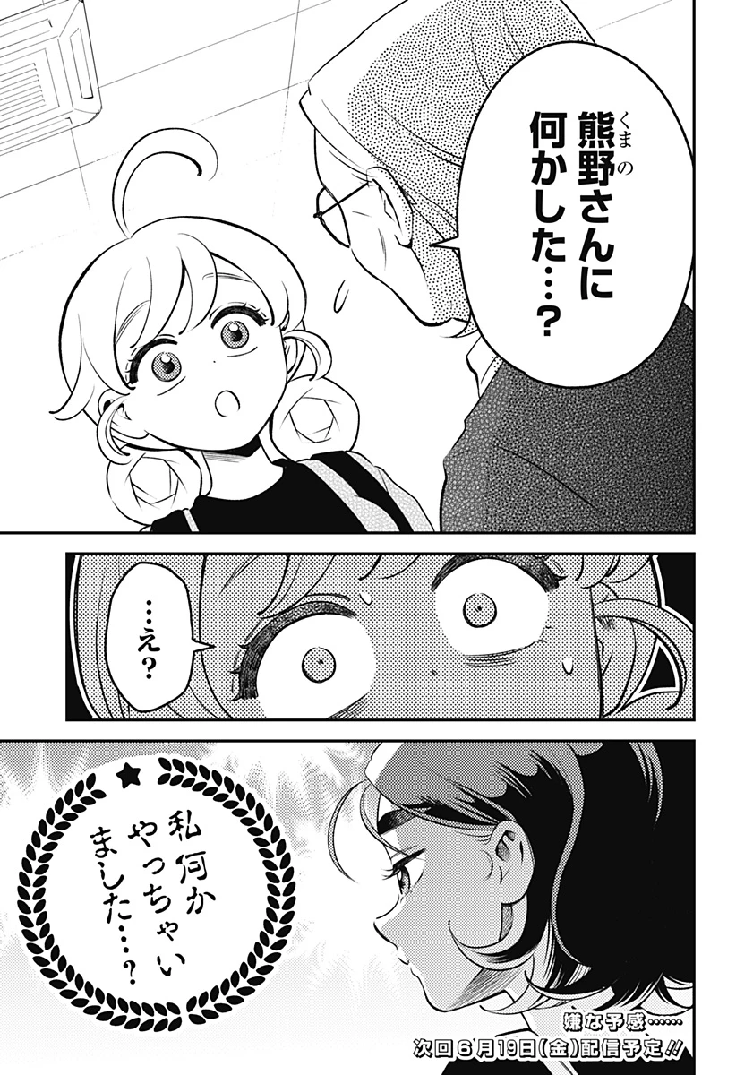にこにこ元気ハッピーちゃん 第10話 - 27