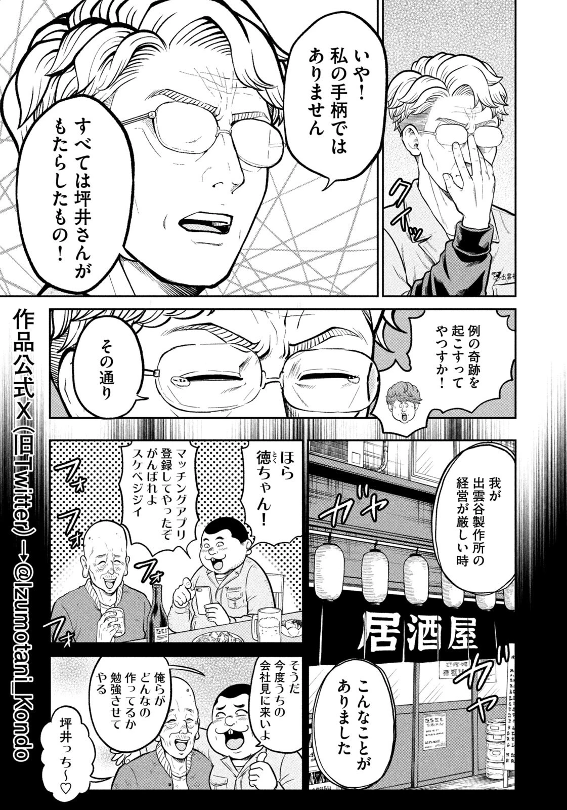 異世界町工場無双　～信頼と実績の異世界征服～ 第77話 - 5