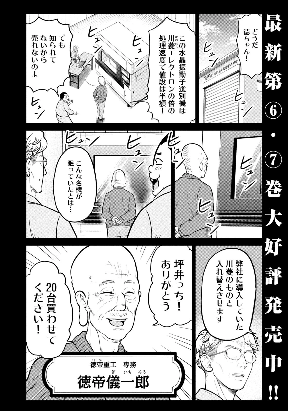 異世界町工場無双　～信頼と実績の異世界征服～ 第77話 - 6