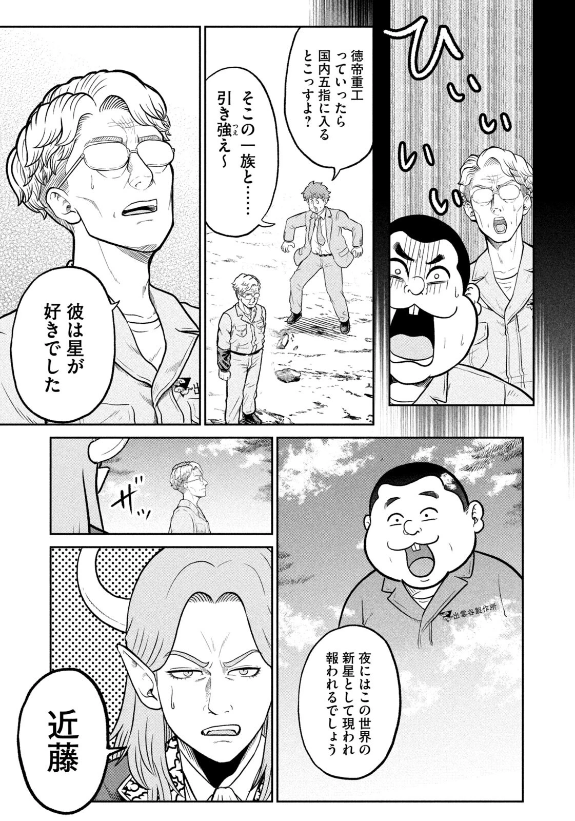 異世界町工場無双　～信頼と実績の異世界征服～ 第77話 - 7