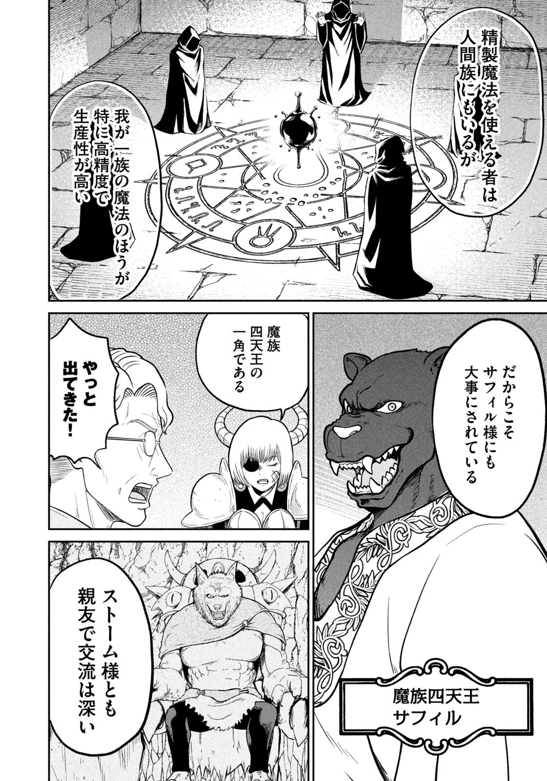 異世界町工場無双　～信頼と実績の異世界征服～ 第78話 - 8
