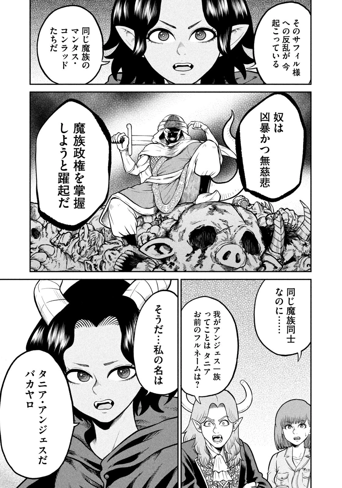 異世界町工場無双　～信頼と実績の異世界征服～ 第78話 - 9