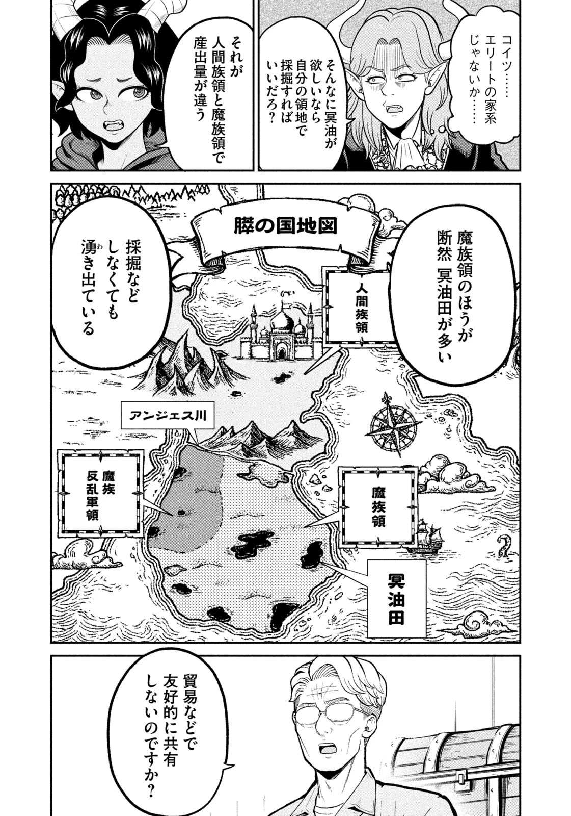異世界町工場無双　～信頼と実績の異世界征服～ 第78話 - 10