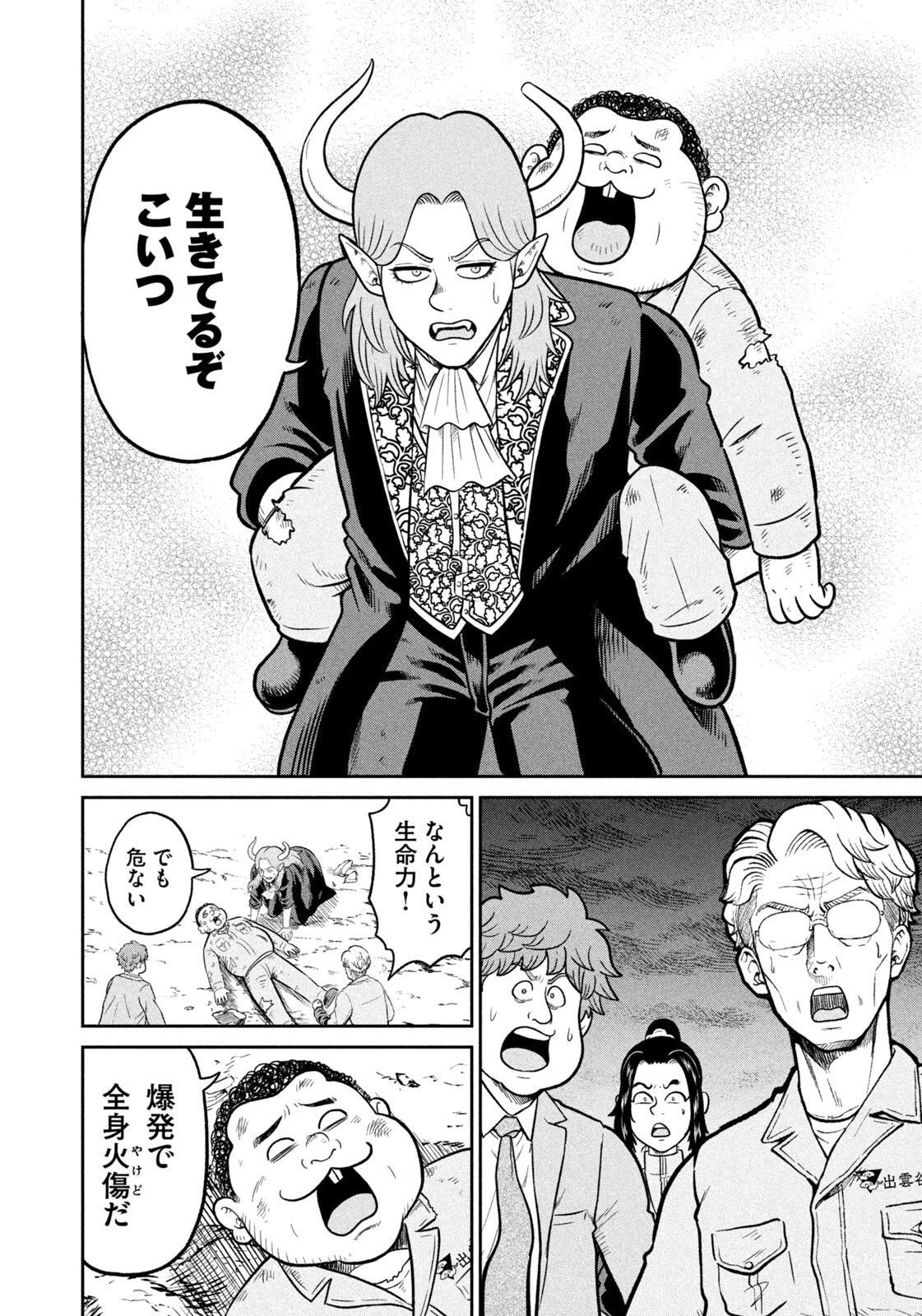 異世界町工場無双　～信頼と実績の異世界征服～ 第77話 - 8