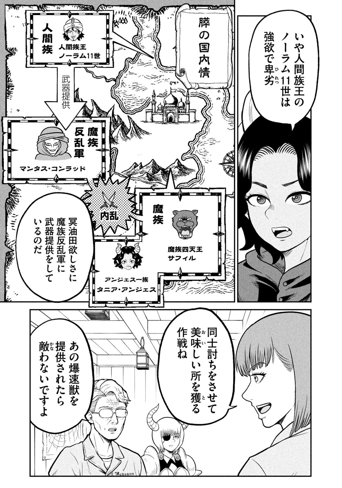 異世界町工場無双　～信頼と実績の異世界征服～ 第78話 - 11