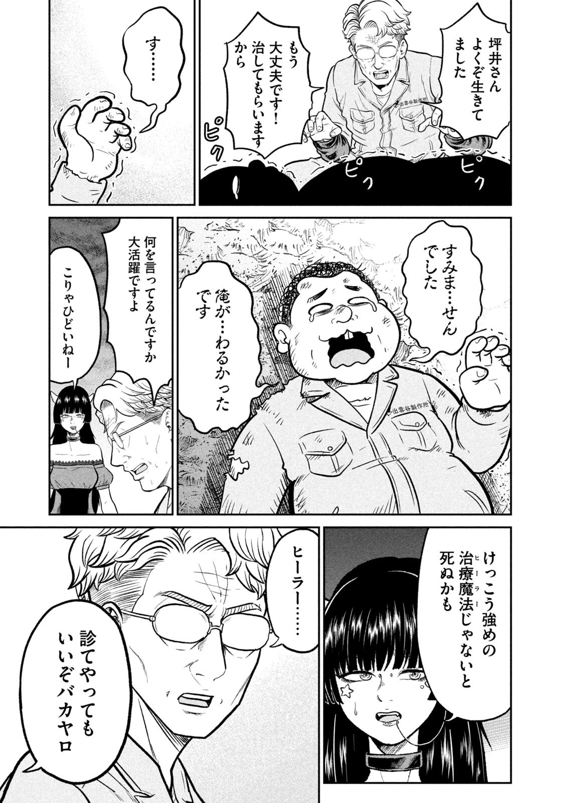 異世界町工場無双　～信頼と実績の異世界征服～ 第77話 - 9