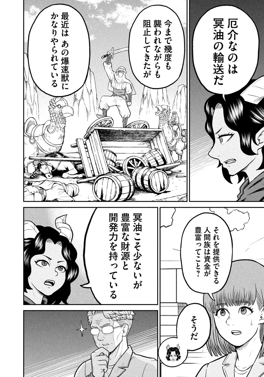異世界町工場無双　～信頼と実績の異世界征服～ 第78話 - 12
