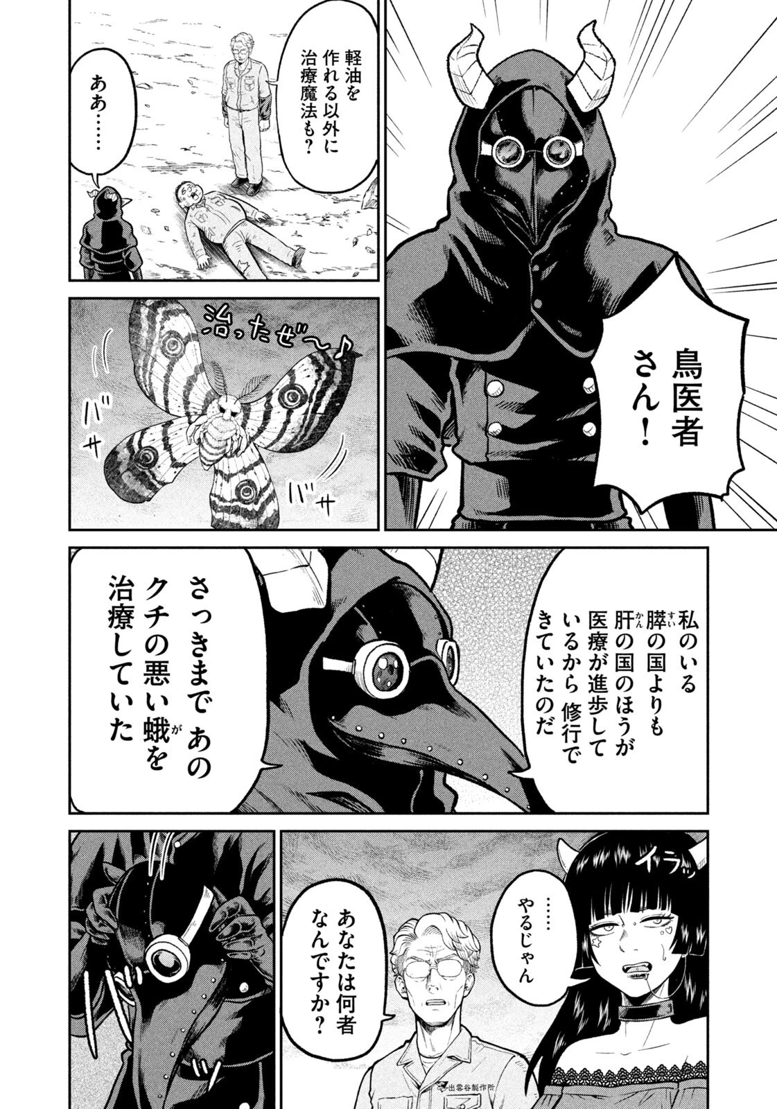 異世界町工場無双　～信頼と実績の異世界征服～ 第77話 - 10