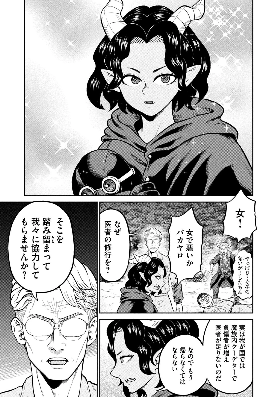 異世界町工場無双　～信頼と実績の異世界征服～ 第77話 - 11