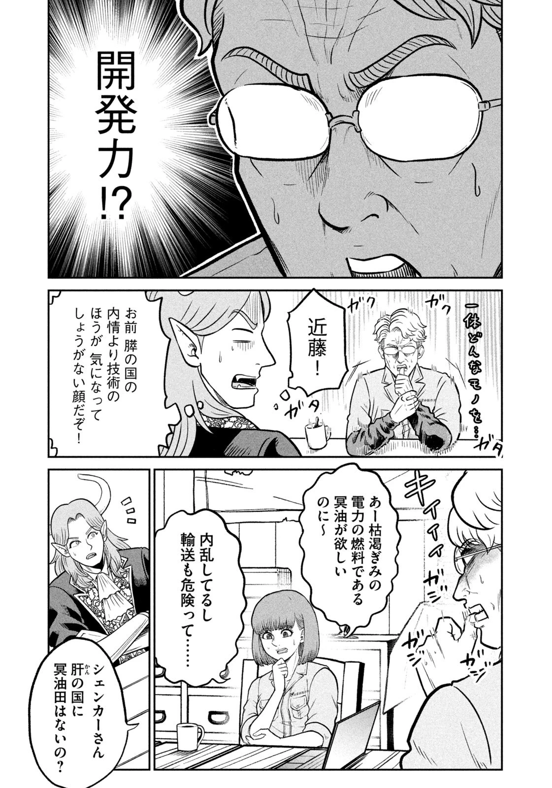 異世界町工場無双　～信頼と実績の異世界征服～ 第78話 - 13
