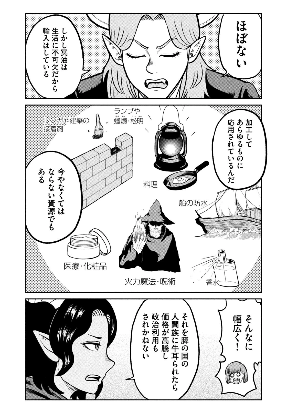 異世界町工場無双　～信頼と実績の異世界征服～ 第78話 - 14
