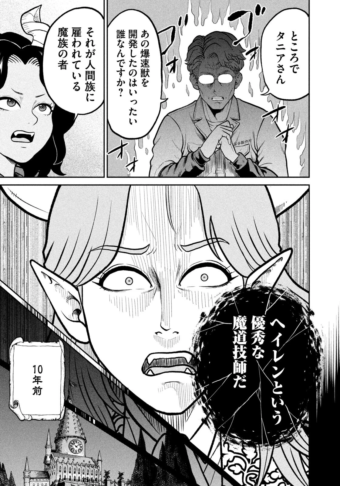 異世界町工場無双　～信頼と実績の異世界征服～ 第78話 - 15