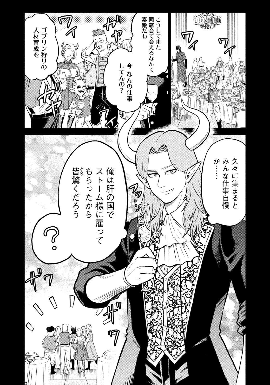 異世界町工場無双　～信頼と実績の異世界征服～ 第78話 - 16