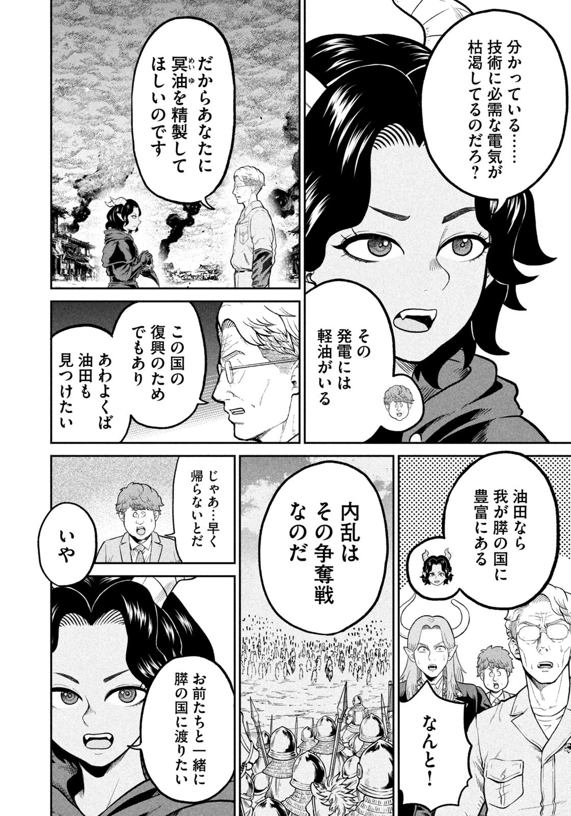 異世界町工場無双　～信頼と実績の異世界征服～ 第77話 - 12