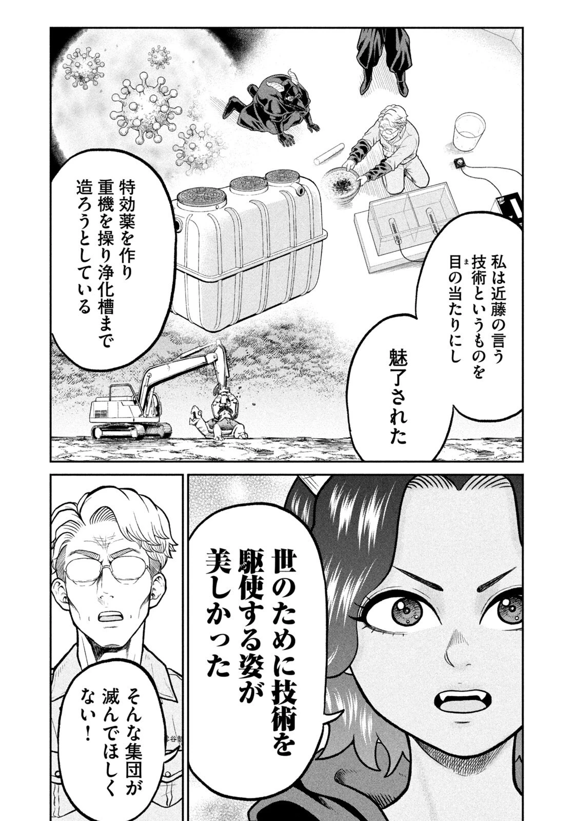 異世界町工場無双　～信頼と実績の異世界征服～ 第77話 - 13