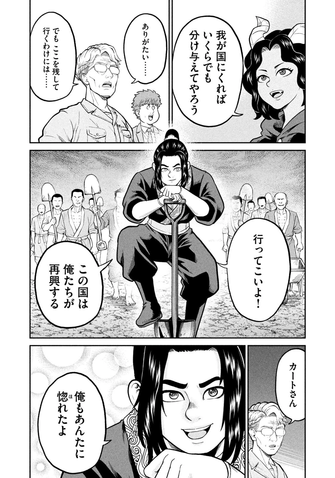 異世界町工場無双　～信頼と実績の異世界征服～ 第77話 - 14