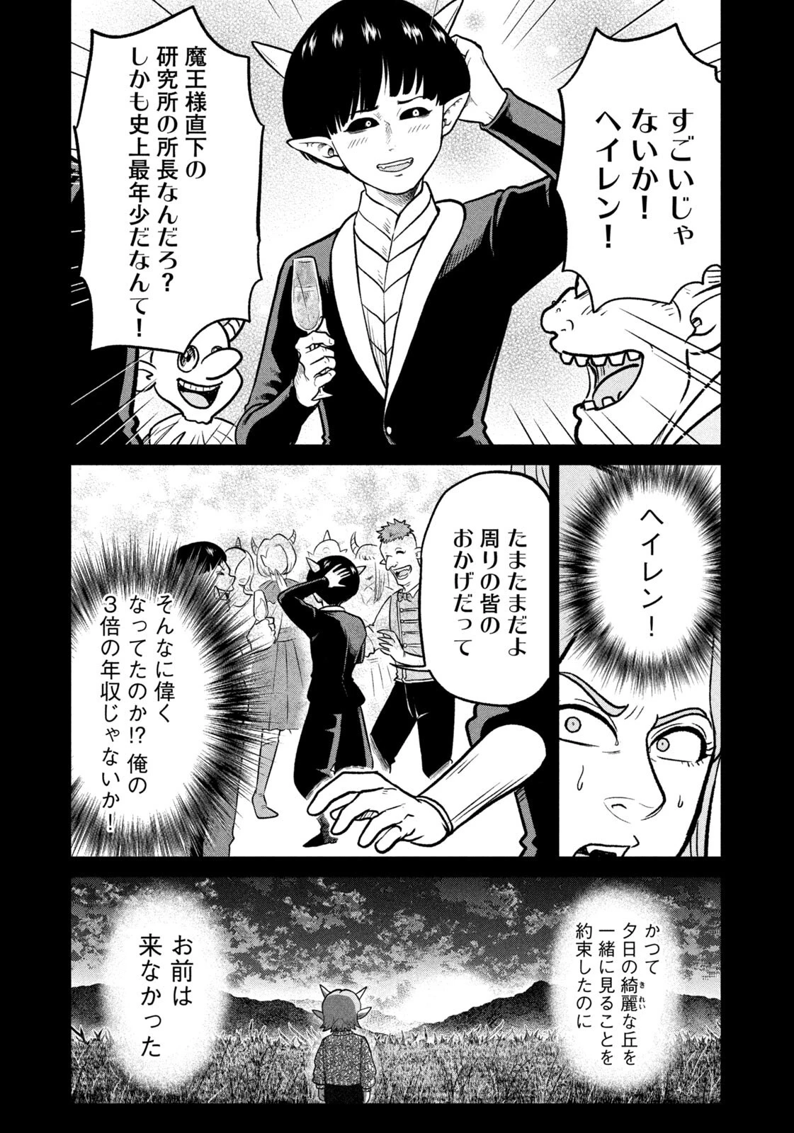 異世界町工場無双　～信頼と実績の異世界征服～ 第78話 - 17