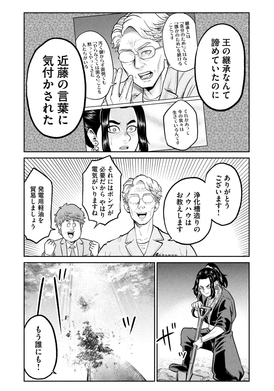 異世界町工場無双　～信頼と実績の異世界征服～ 第77話 - 15