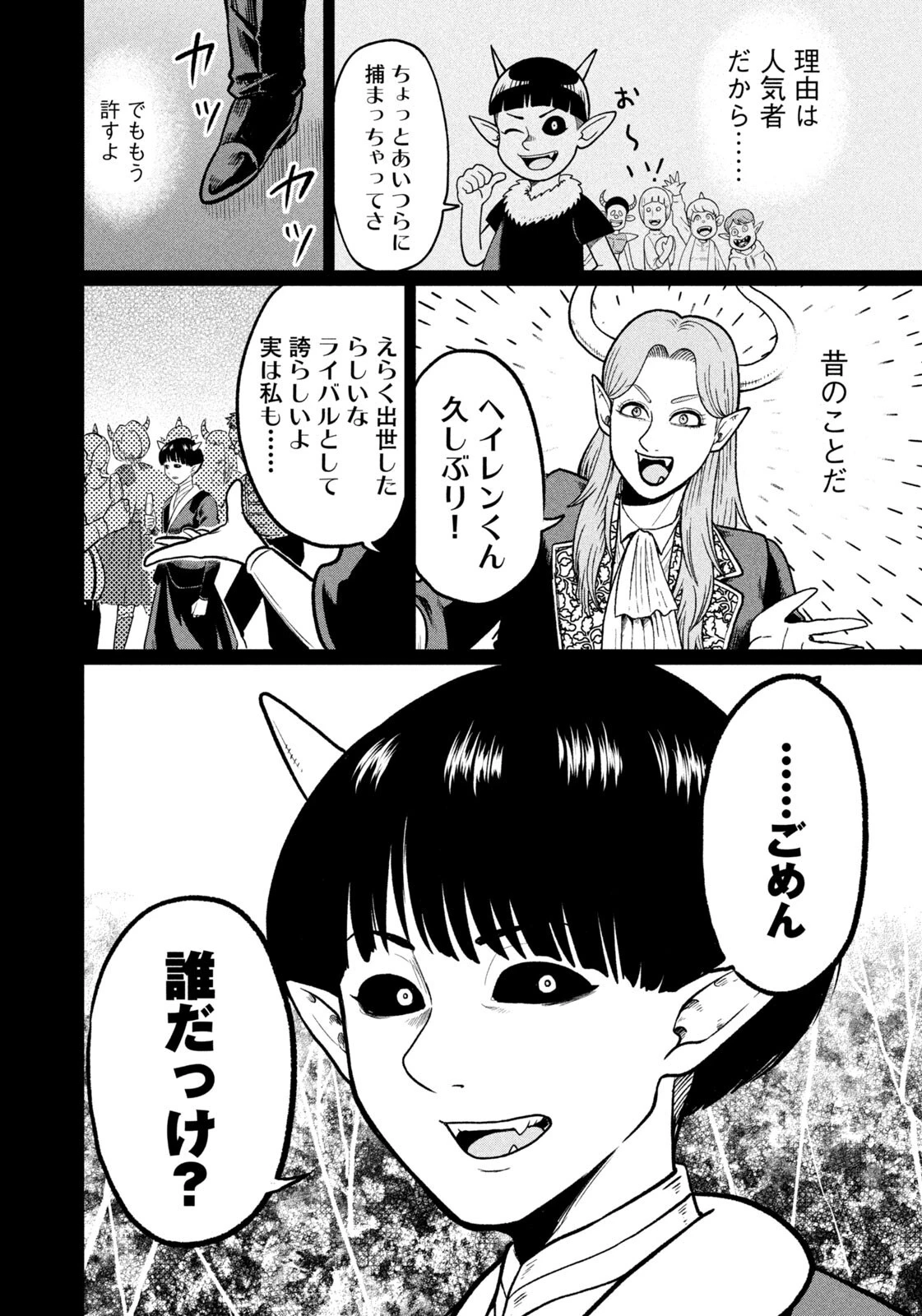 異世界町工場無双　～信頼と実績の異世界征服～ 第78話 - 18