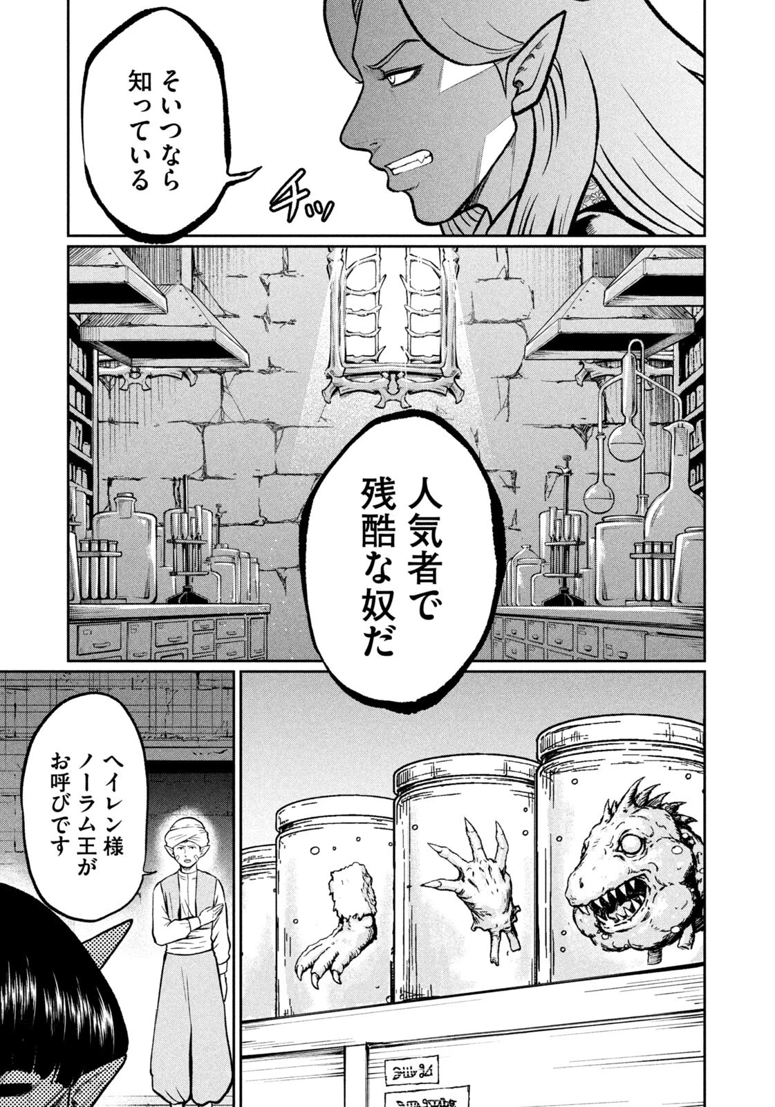 異世界町工場無双　～信頼と実績の異世界征服～ 第78話 - 19