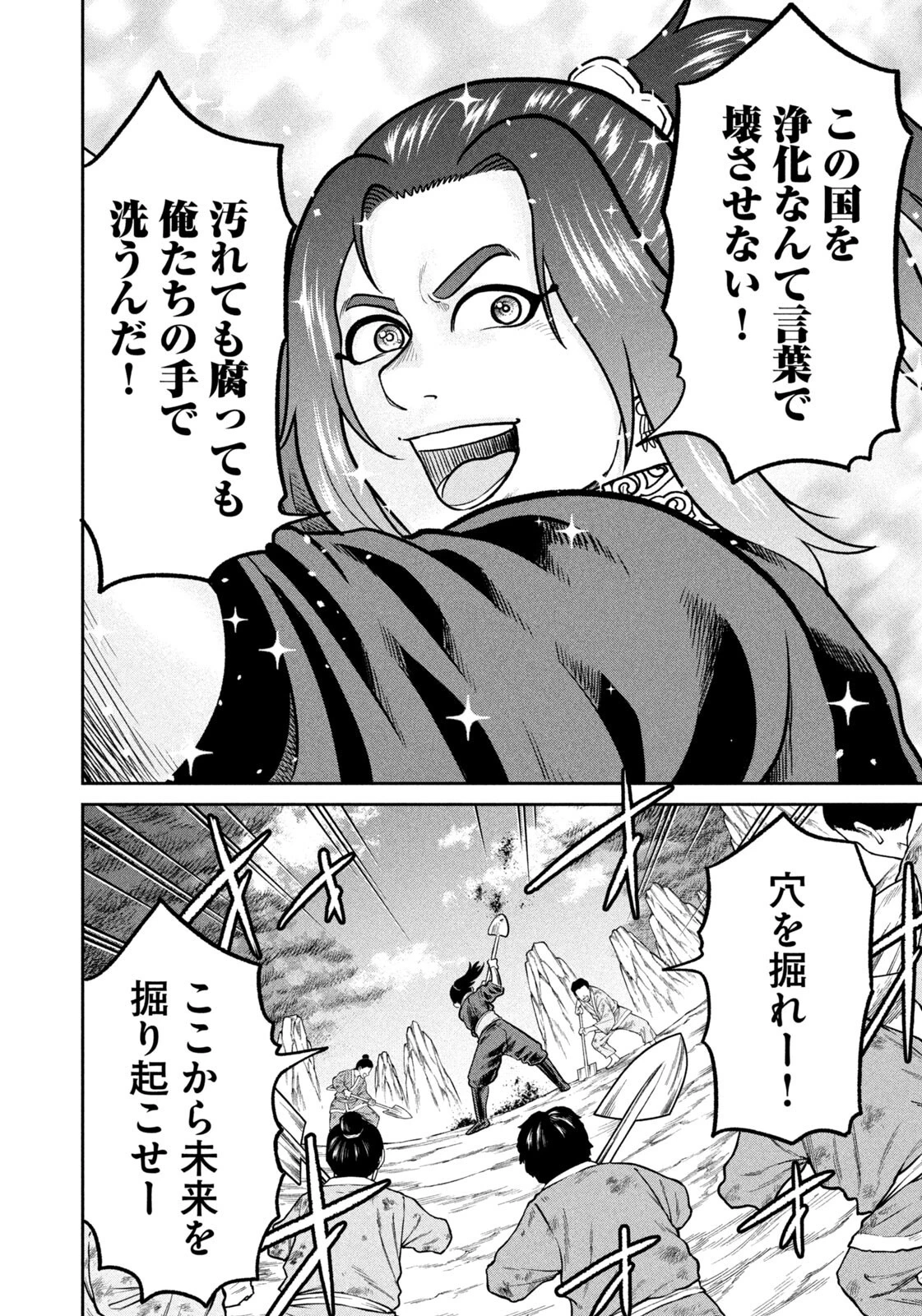 異世界町工場無双　～信頼と実績の異世界征服～ 第77話 - 16