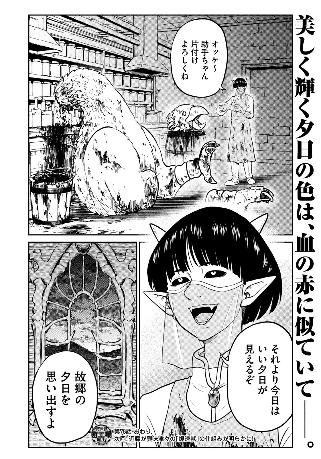 異世界町工場無双　～信頼と実績の異世界征服～ 第78話 - 20