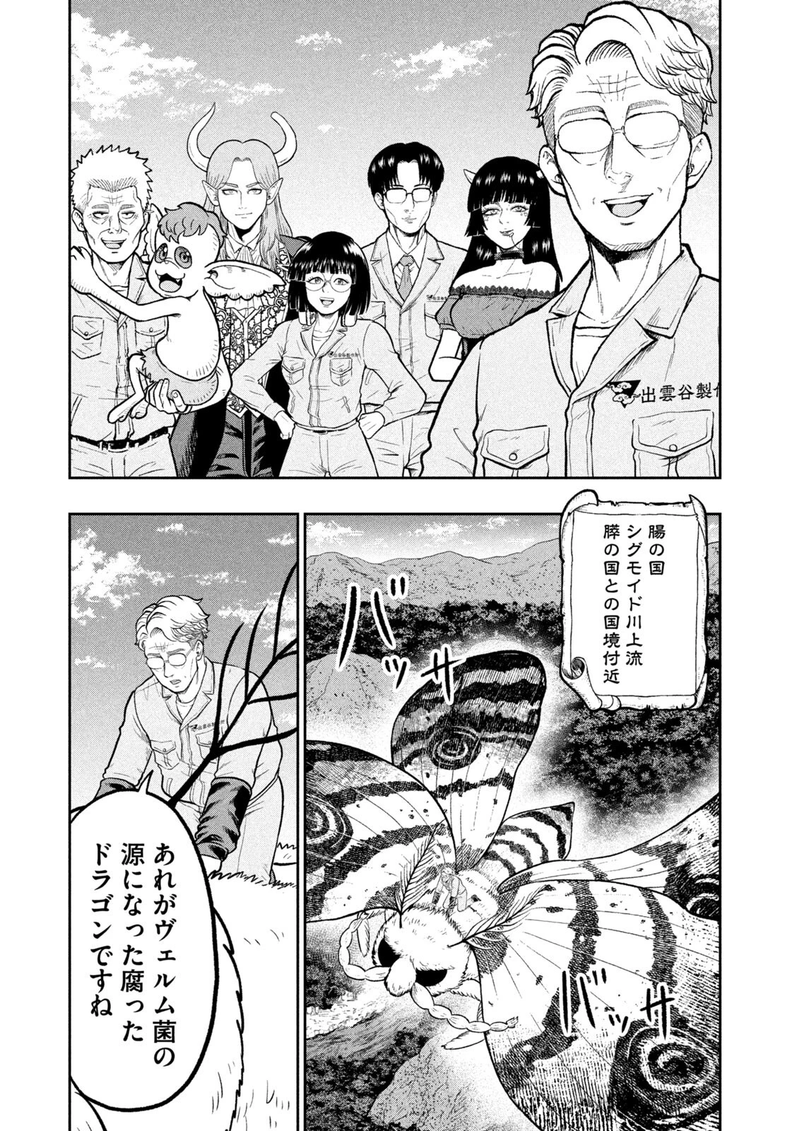 異世界町工場無双　～信頼と実績の異世界征服～ 第77話 - 17