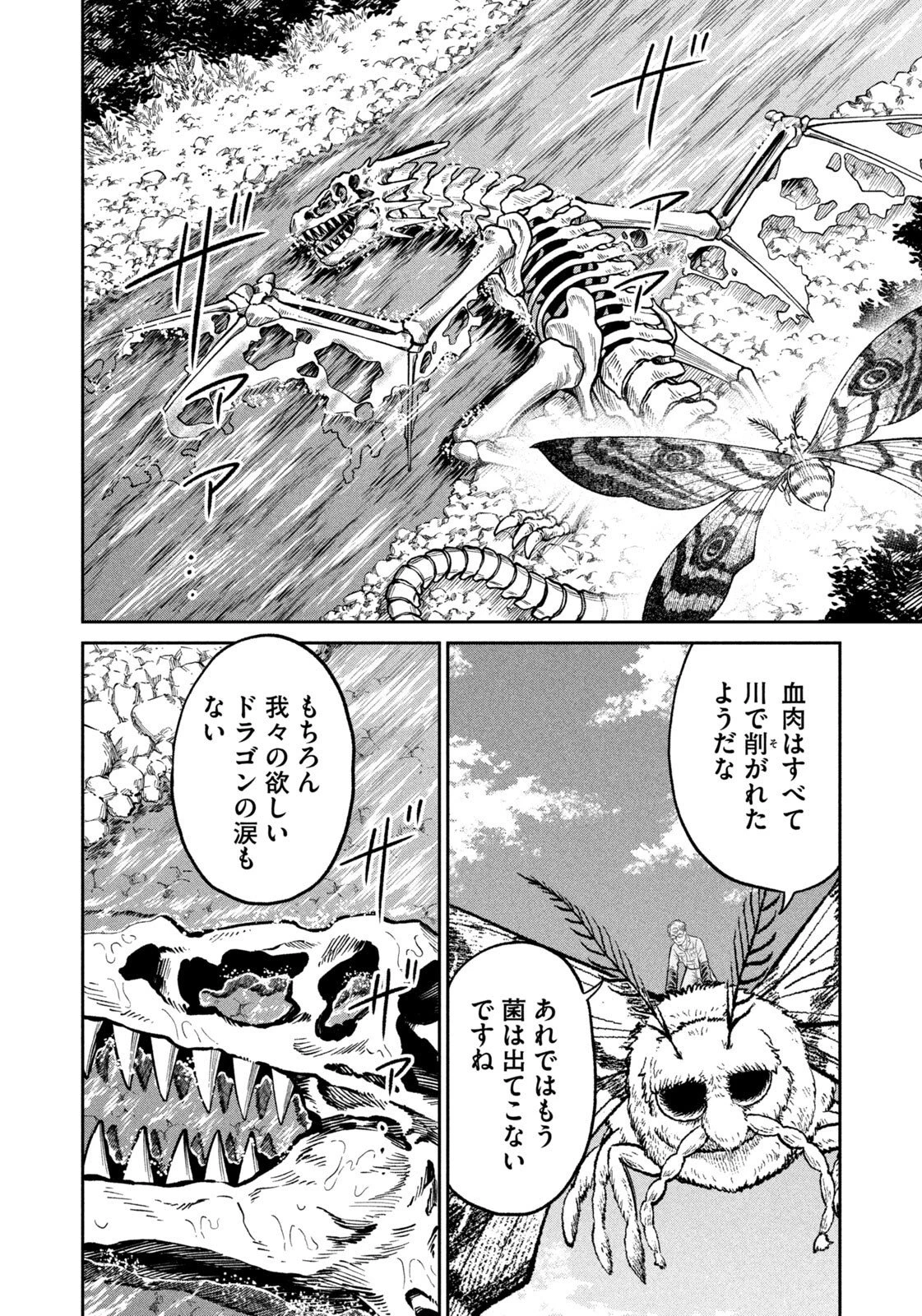異世界町工場無双　～信頼と実績の異世界征服～ 第77話 - 18