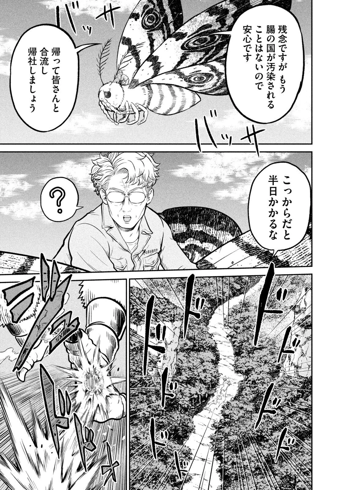 異世界町工場無双　～信頼と実績の異世界征服～ 第77話 - 19