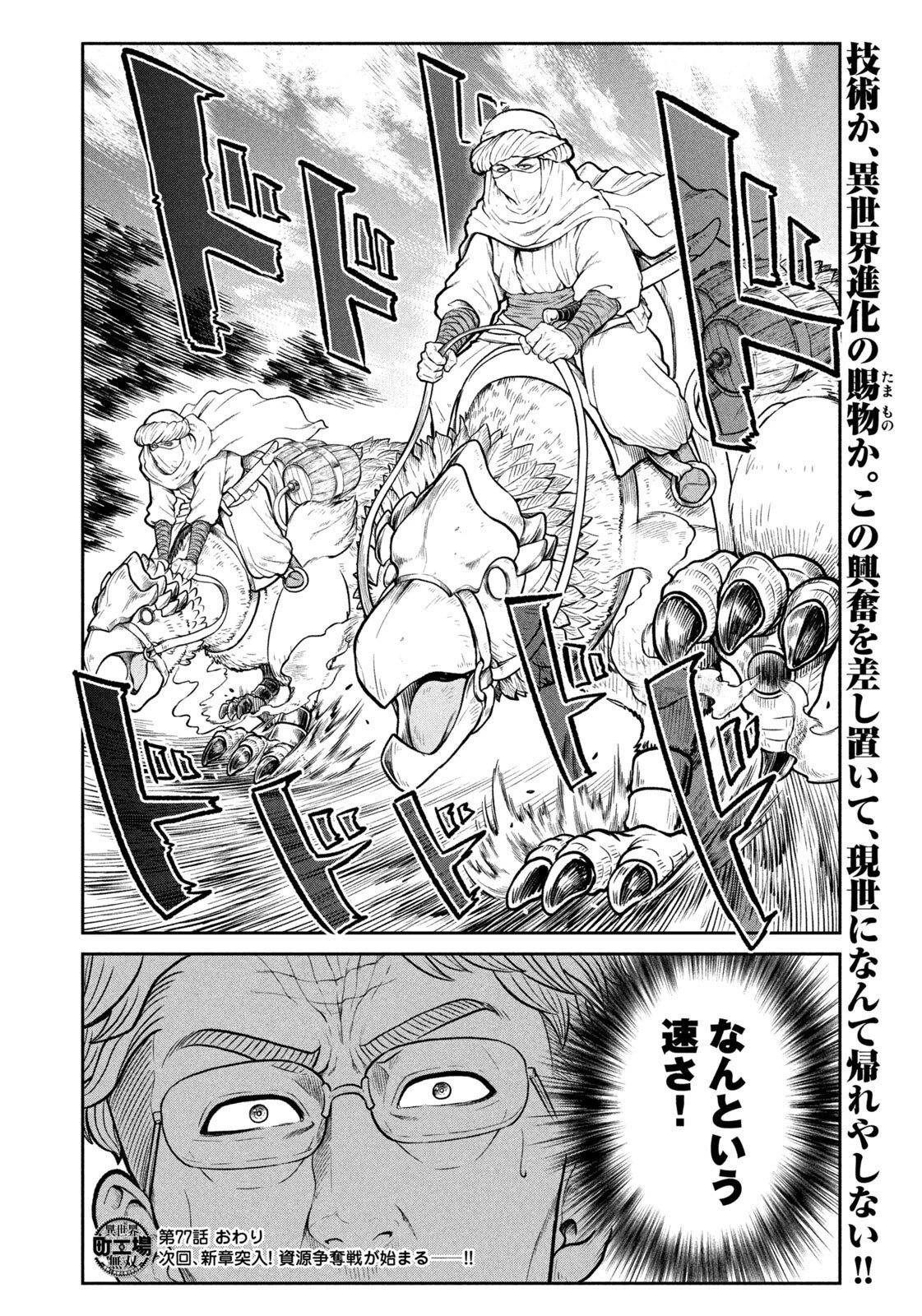 異世界町工場無双　～信頼と実績の異世界征服～ 第77話 - 20