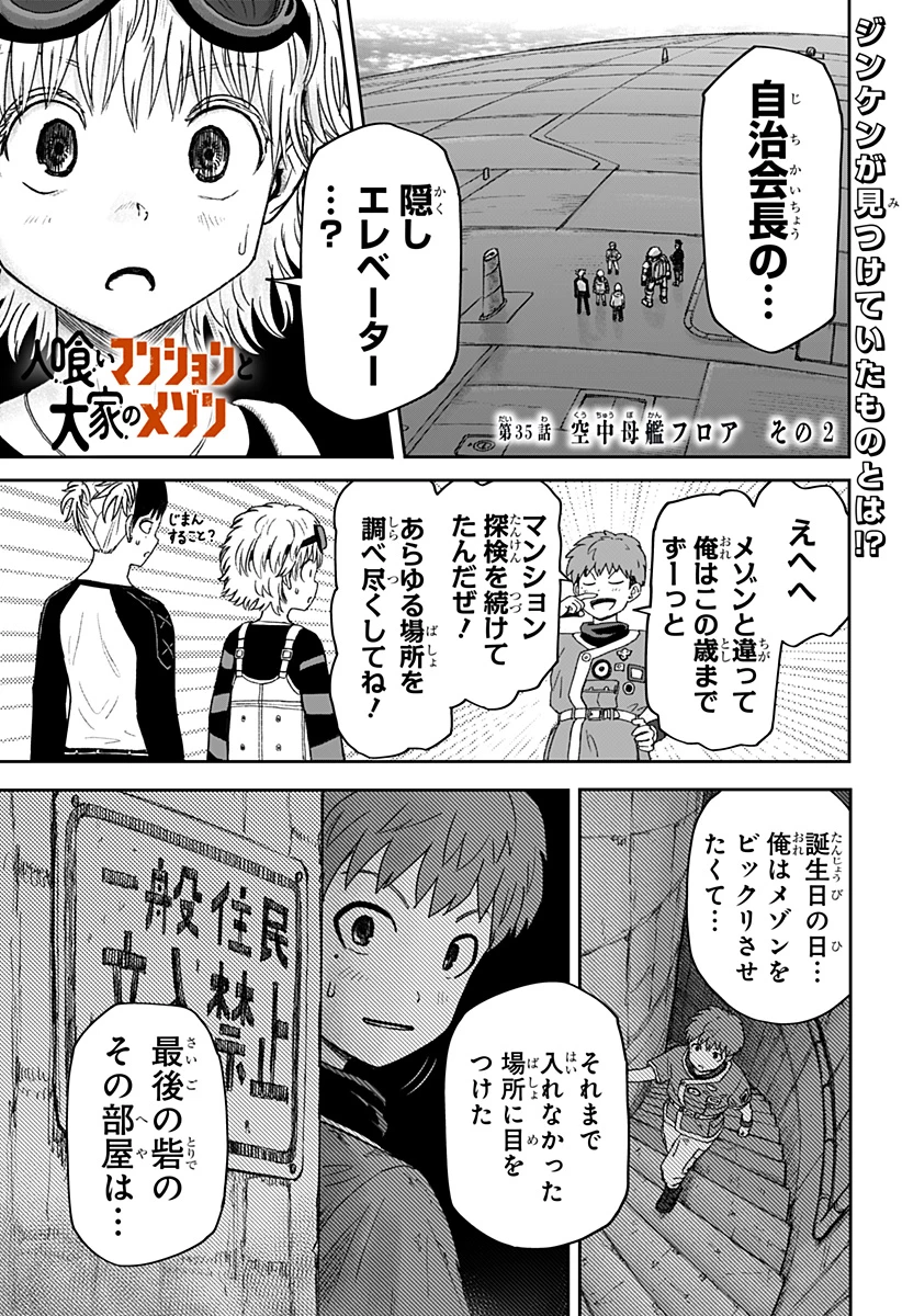人喰いマンションと大家のメゾン 第35話 - 1