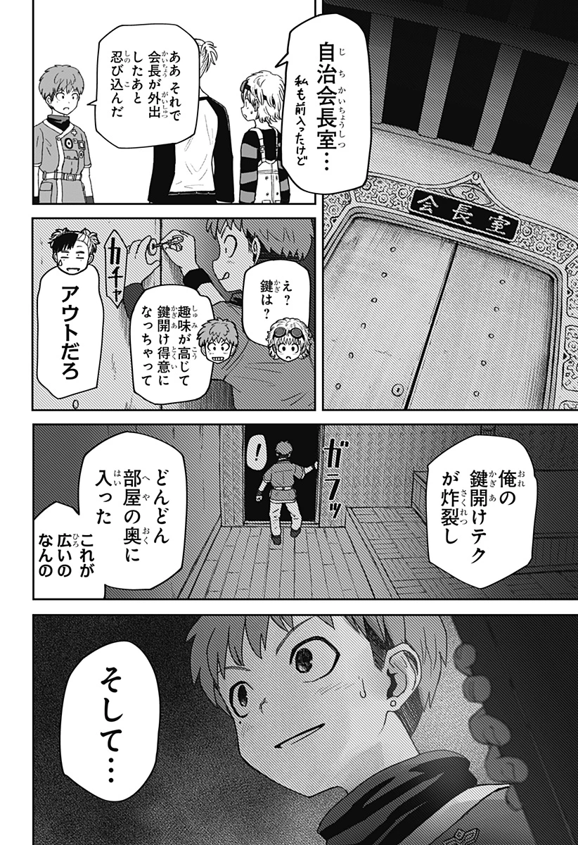 人喰いマンションと大家のメゾン 第35話 - 2