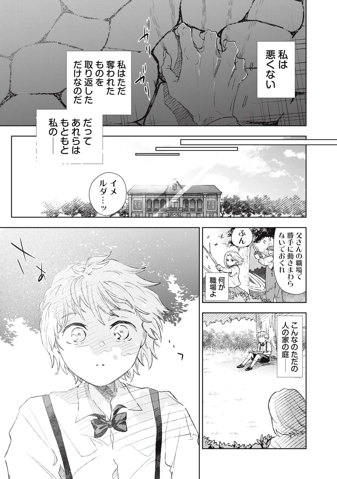 ただ静かに消え去るつもりでした 第22話 - 3