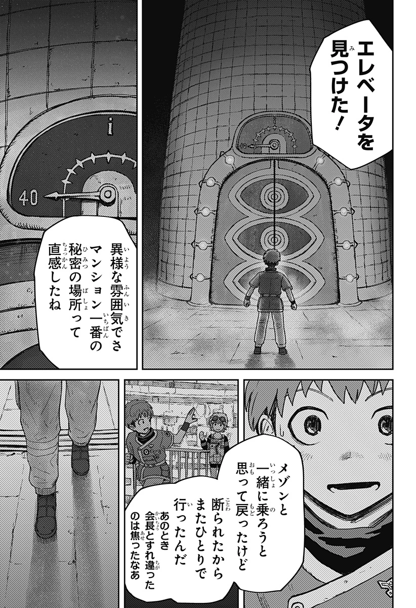 人喰いマンションと大家のメゾン 第35話 - 3
