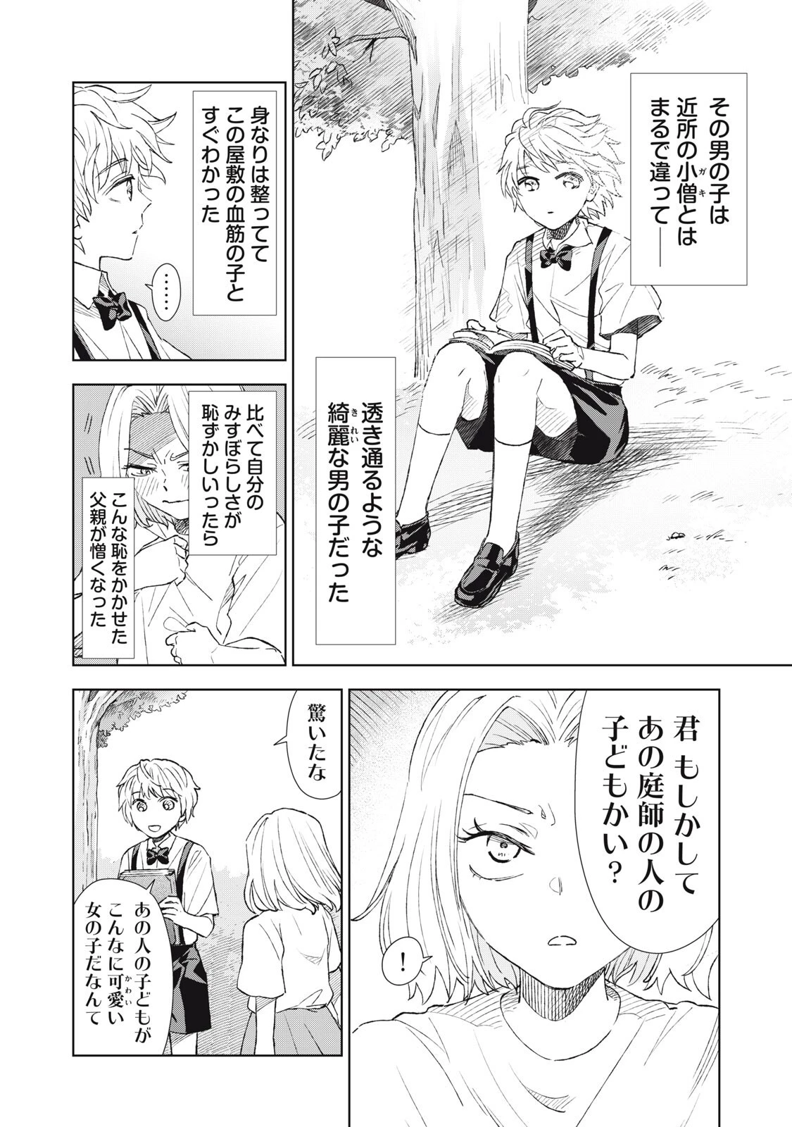 ただ静かに消え去るつもりでした 第22話 - 4