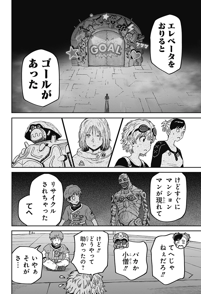 人喰いマンションと大家のメゾン 第35話 - 4
