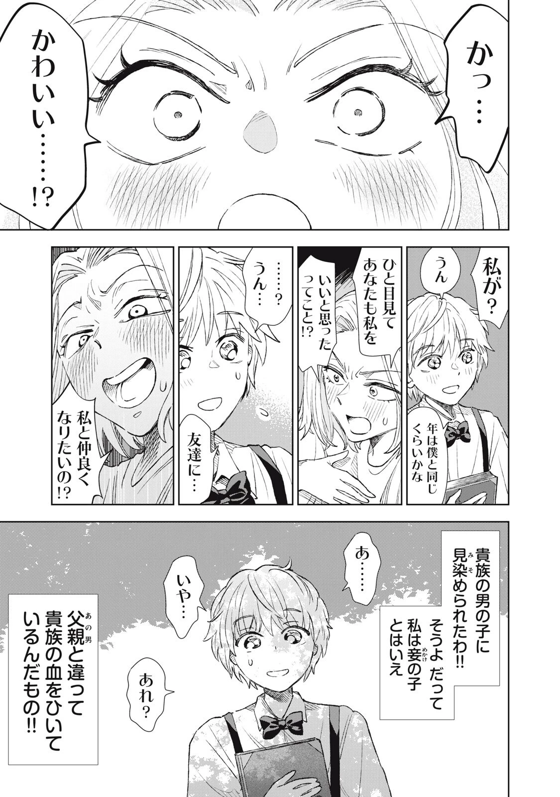 ただ静かに消え去るつもりでした 第22話 - 5