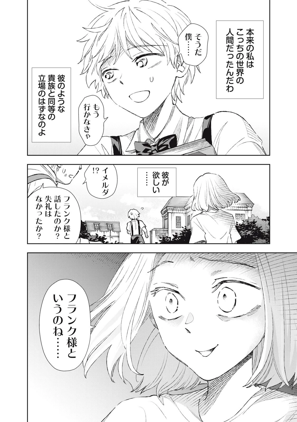 ただ静かに消え去るつもりでした 第22話 - 6
